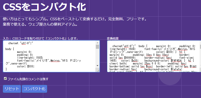 CSSコンパクト化