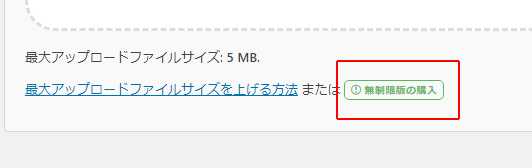 無料体験版の購入