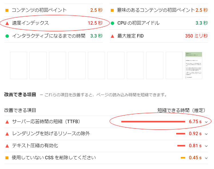 速度インデックス設定前