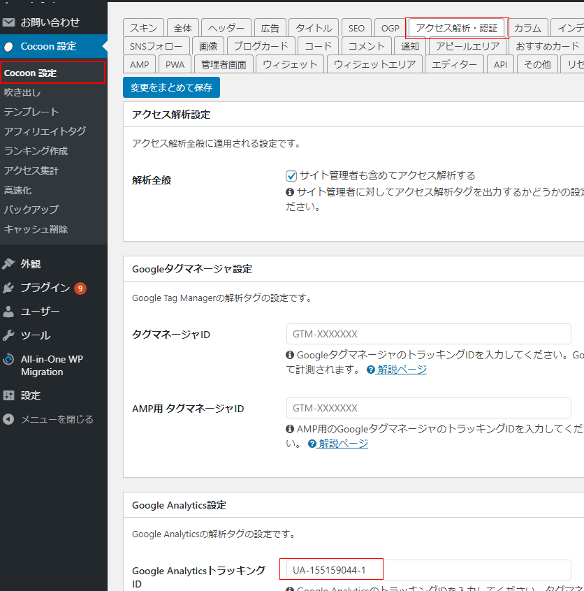 CocoonのGoogleアナリティクス設定