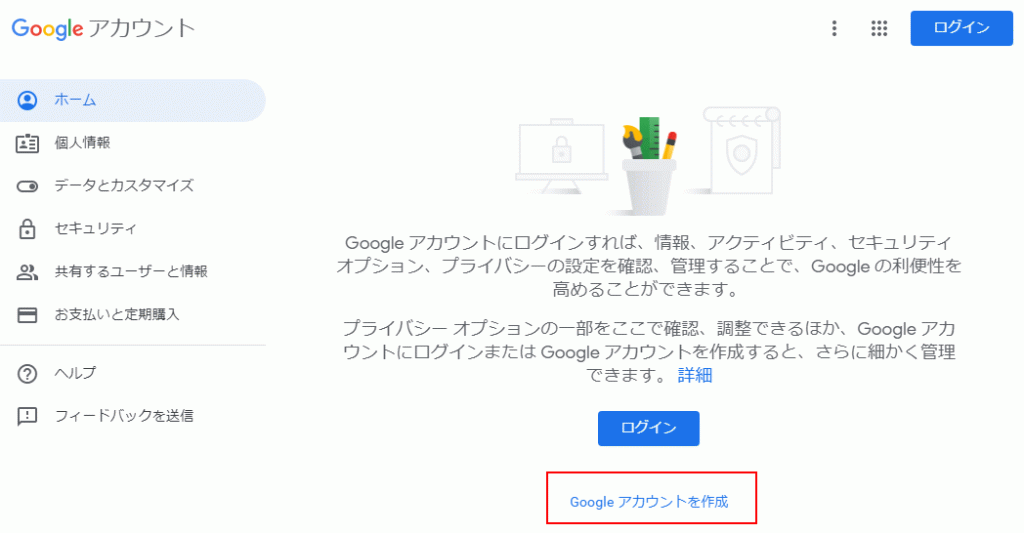 Gmailを作成