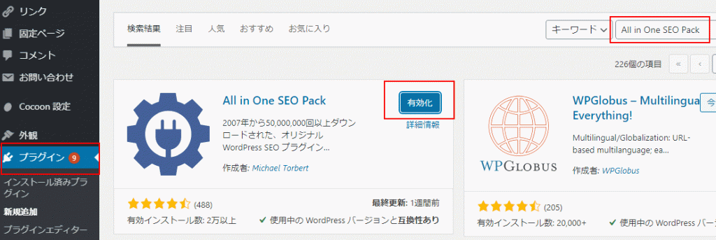 AII in One SEO Packプラグイン