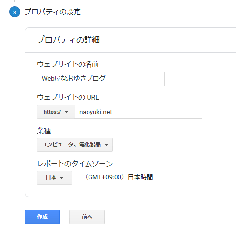 Googleアナリティクス登録プロパティ